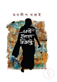 একটি হারানো বিজ্ঞপ্তি