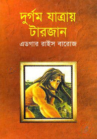 দুর্গম যাত্রায় টারজান