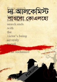 দ্য আলকেমিস্ট