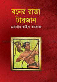 বনের রাজা টারজান