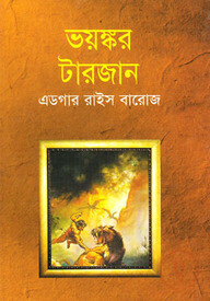 ভয়ঙ্কর টারজান