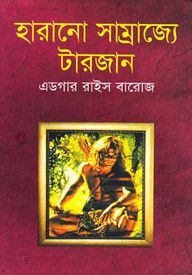 হারানো সাম্রাজ্যে টারজান