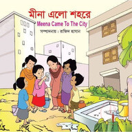 মীনা এল শহরে 