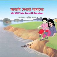আমরাই দেখবো আমাদের 