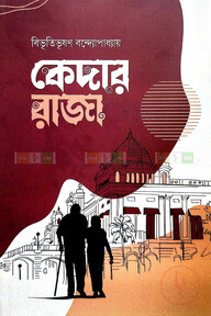 কেদার রাজা