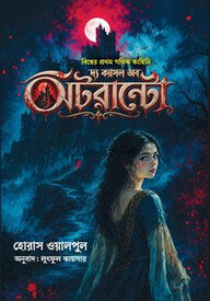 দ্য ক্যাসল অব অটরান্টো