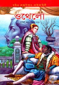 ওথেলো