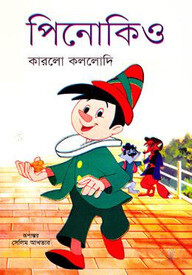 পিনোকিও