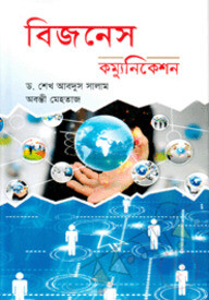 বিজনেস কম্যুনিকেশন
