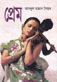 প্রেম