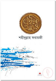 ঐশ্বরিক অক্ষর