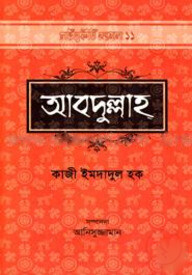 আবদুল্লাহ
