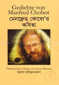 মেনফ্রেড কোবো’র কবিতা