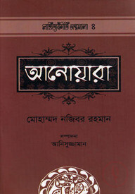 আনোয়ারা