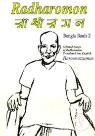 রাধারমণ