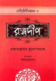 রত্নদীপ