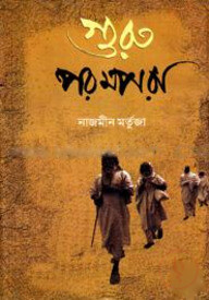 গুরুপরমপরা
