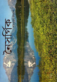 নৈসর্গিক