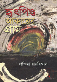 হৃৎপিণ্ড আকারের গ্রাম