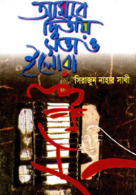 আমার দ্বিতীয় সত্তা ও ইলোরা