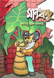 মাননীয় কচু