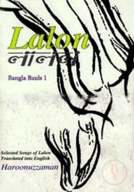 লালন