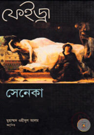 ফেইড্রা সেনেকা