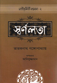 স্বর্ণলতা