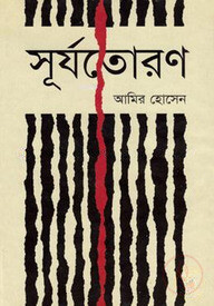 সূর্যতোরণ