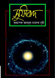 সুফীবাদ