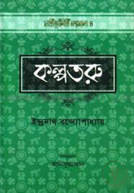 কল্পতরু