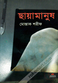 ছায়ামানুষ