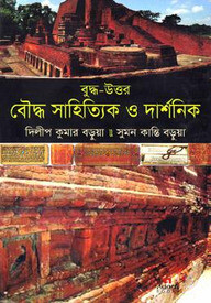 বুদ্ধ-উত্তর বৌদ্ধ সাহিত্যিক ও দার্শনিক