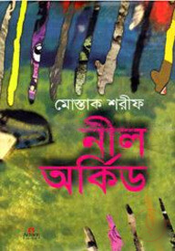 নীল অর্কিড
