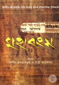 মহাবংস
