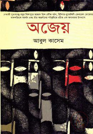 অজেয়