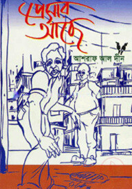 প্রেসার আছে