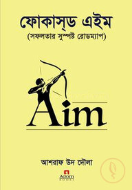 ফোকাসড এইম