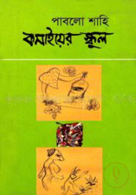 কসাইয়ের স্কুল