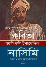 চৌদ্দ শতকের আজারবাইজানি কবিতা