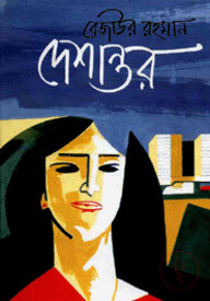 দেশান্তর