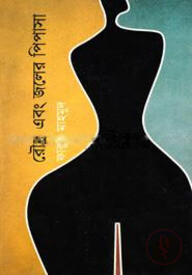 রৌদ্র এবং জলের পিপাসা