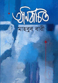 অনির্বাচিত