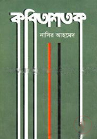 কবিতাশতক