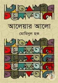 আলেয়ার আলো