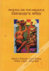 নিকারাগুয়া’র কবিতা