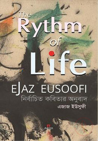দ্যা রিদম অফ লাইফ