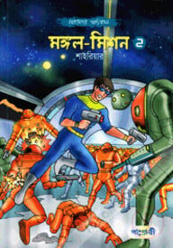 মঙ্গল-মিশন ২