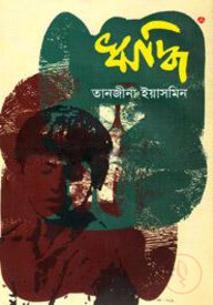 ঋদ্ধি