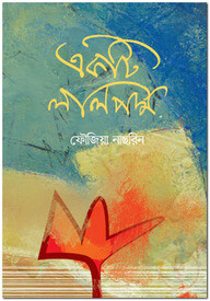 একটি লাল পদ্ম